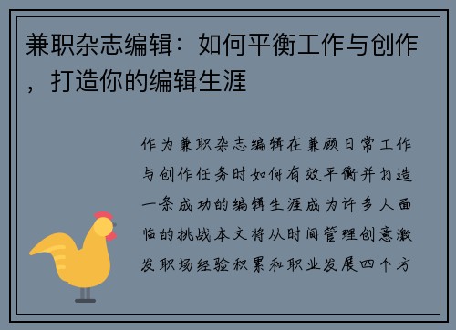 兼职杂志编辑：如何平衡工作与创作，打造你的编辑生涯