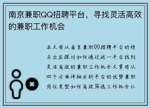 南京兼职QQ招聘平台，寻找灵活高效的兼职工作机会