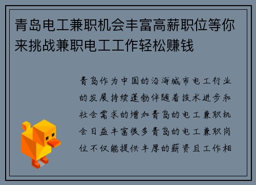 青岛电工兼职机会丰富高薪职位等你来挑战兼职电工工作轻松赚钱