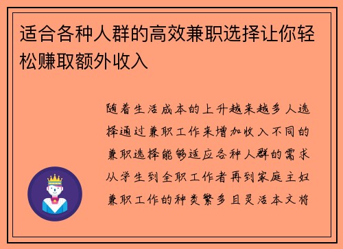 适合各种人群的高效兼职选择让你轻松赚取额外收入
