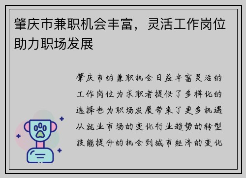 肇庆市兼职机会丰富，灵活工作岗位助力职场发展