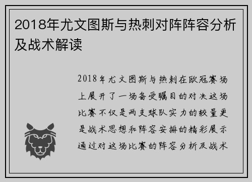 2018年尤文图斯与热刺对阵阵容分析及战术解读