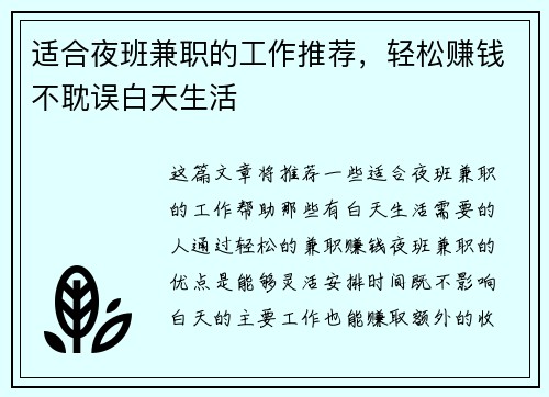 适合夜班兼职的工作推荐，轻松赚钱不耽误白天生活