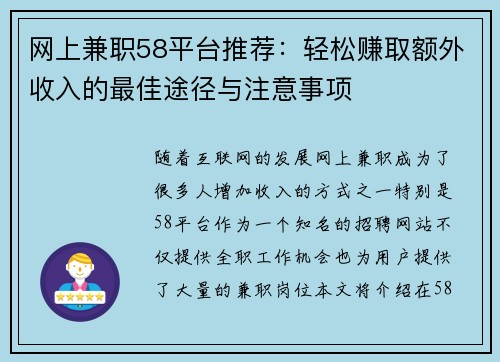网上兼职58平台推荐：轻松赚取额外收入的最佳途径与注意事项