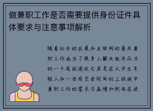 做兼职工作是否需要提供身份证件具体要求与注意事项解析