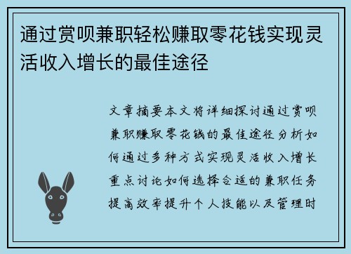 通过赏呗兼职轻松赚取零花钱实现灵活收入增长的最佳途径