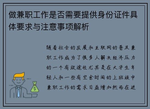 做兼职工作是否需要提供身份证件具体要求与注意事项解析