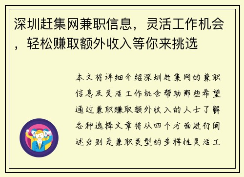 深圳赶集网兼职信息，灵活工作机会，轻松赚取额外收入等你来挑选