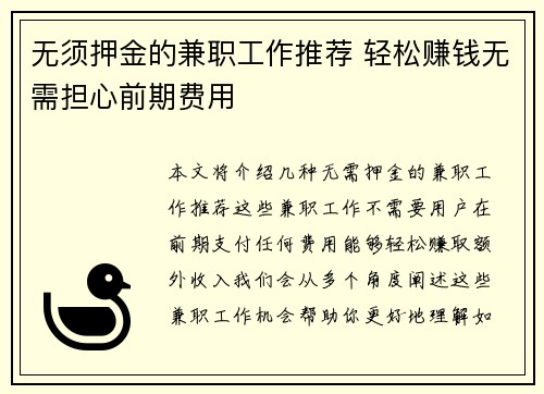 无须押金的兼职工作推荐 轻松赚钱无需担心前期费用