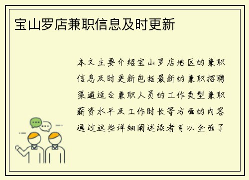 宝山罗店兼职信息及时更新