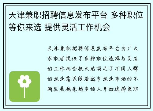 天津兼职招聘信息发布平台 多种职位等你来选 提供灵活工作机会
