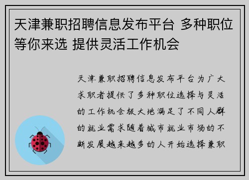 天津兼职招聘信息发布平台 多种职位等你来选 提供灵活工作机会