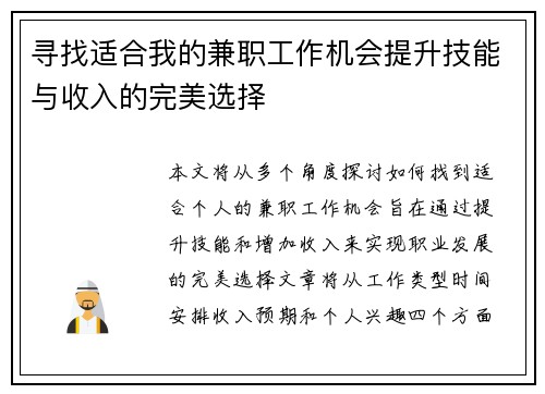 寻找适合我的兼职工作机会提升技能与收入的完美选择