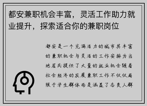 都安兼职机会丰富，灵活工作助力就业提升，探索适合你的兼职岗位