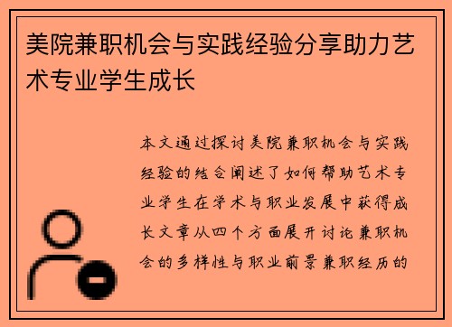 美院兼职机会与实践经验分享助力艺术专业学生成长