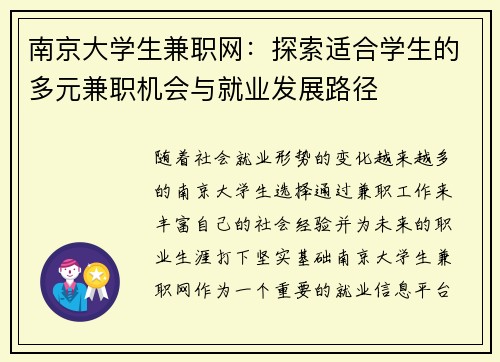 南京大学生兼职网：探索适合学生的多元兼职机会与就业发展路径