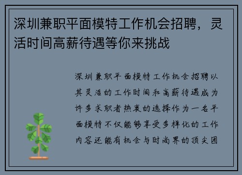 深圳兼职平面模特工作机会招聘，灵活时间高薪待遇等你来挑战