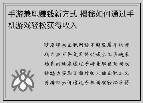 手游兼职赚钱新方式 揭秘如何通过手机游戏轻松获得收入