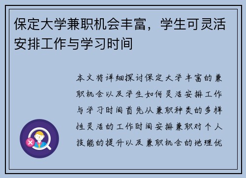 保定大学兼职机会丰富，学生可灵活安排工作与学习时间