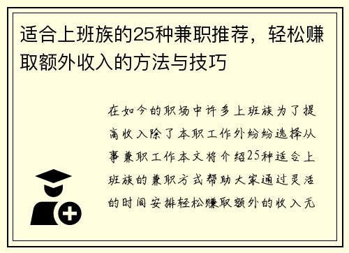 适合上班族的25种兼职推荐，轻松赚取额外收入的方法与技巧