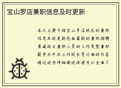 宝山罗店兼职信息及时更新