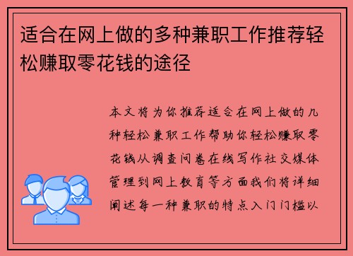 适合在网上做的多种兼职工作推荐轻松赚取零花钱的途径