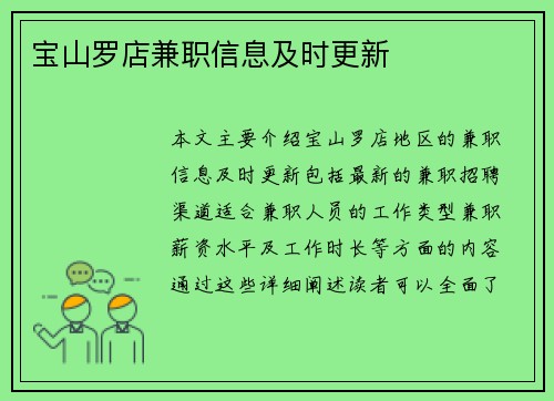 宝山罗店兼职信息及时更新