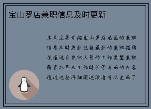 宝山罗店兼职信息及时更新