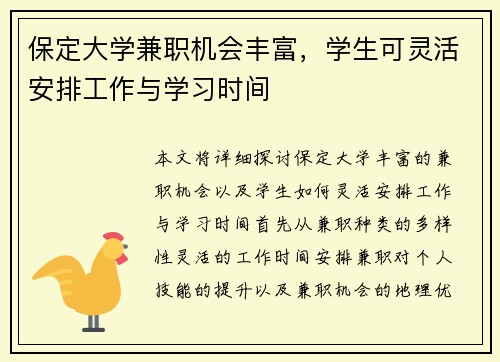 保定大学兼职机会丰富，学生可灵活安排工作与学习时间