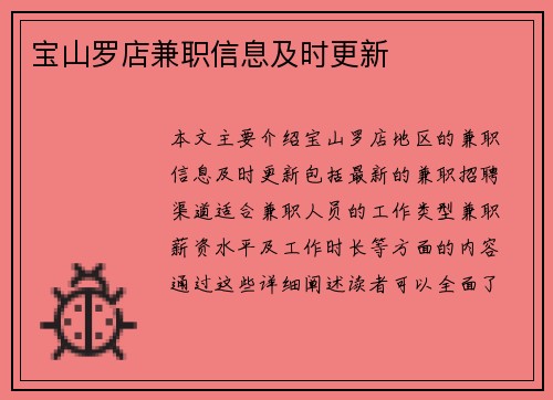 宝山罗店兼职信息及时更新