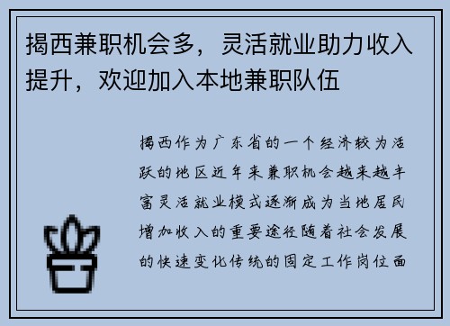 揭西兼职机会多，灵活就业助力收入提升，欢迎加入本地兼职队伍