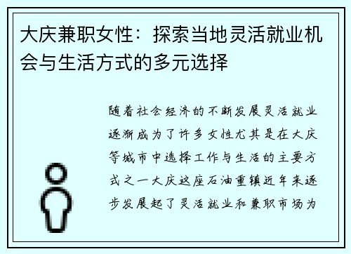 大庆兼职女性：探索当地灵活就业机会与生活方式的多元选择