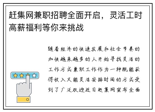 赶集网兼职招聘全面开启，灵活工时高薪福利等你来挑战