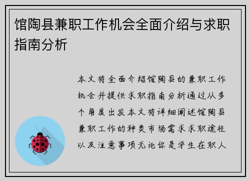 馆陶县兼职工作机会全面介绍与求职指南分析