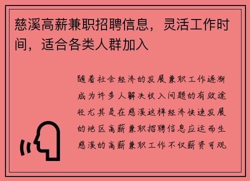 慈溪高薪兼职招聘信息，灵活工作时间，适合各类人群加入