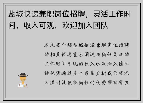 盐城快递兼职岗位招聘，灵活工作时间，收入可观，欢迎加入团队