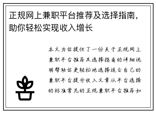 正规网上兼职平台推荐及选择指南，助你轻松实现收入增长