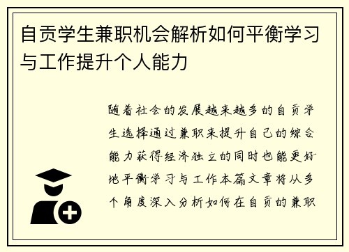 自贡学生兼职机会解析如何平衡学习与工作提升个人能力