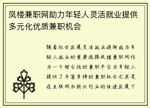 凤楼兼职网助力年轻人灵活就业提供多元化优质兼职机会