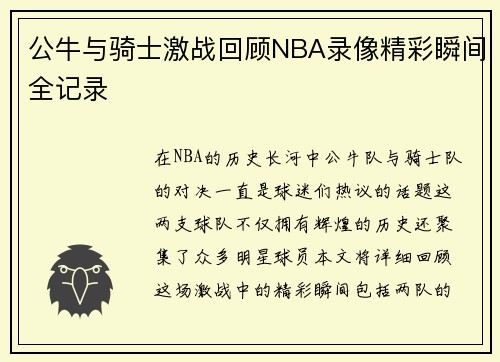 公牛与骑士激战回顾NBA录像精彩瞬间全记录