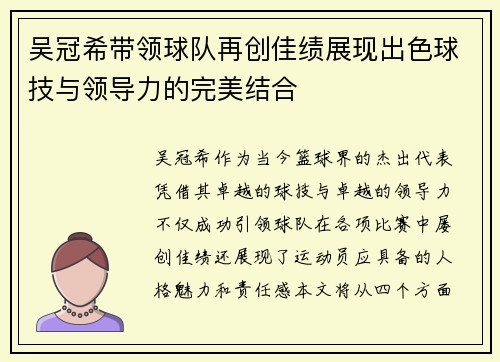 吴冠希带领球队再创佳绩展现出色球技与领导力的完美结合