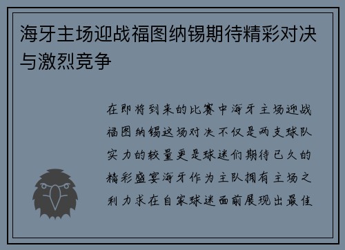 海牙主场迎战福图纳锡期待精彩对决与激烈竞争