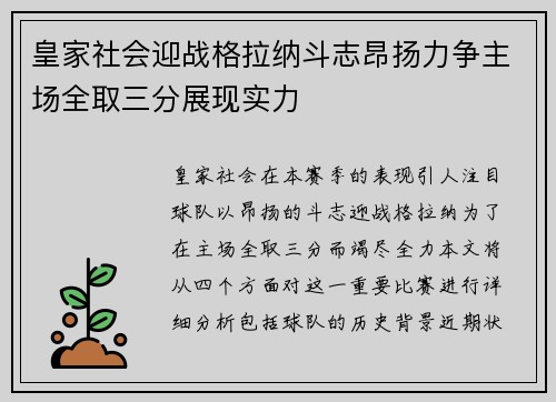 皇家社会迎战格拉纳斗志昂扬力争主场全取三分展现实力