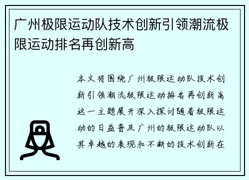 广州极限运动队技术创新引领潮流极限运动排名再创新高