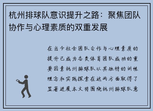杭州排球队意识提升之路：聚焦团队协作与心理素质的双重发展