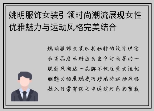 姚明服饰女装引领时尚潮流展现女性优雅魅力与运动风格完美结合