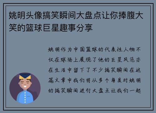 姚明头像搞笑瞬间大盘点让你捧腹大笑的篮球巨星趣事分享