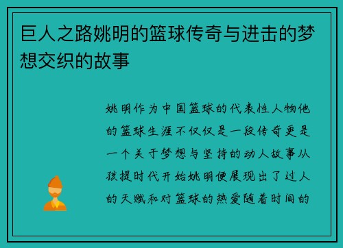 巨人之路姚明的篮球传奇与进击的梦想交织的故事