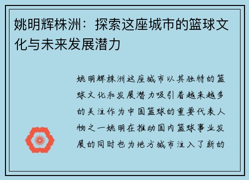 姚明辉株洲：探索这座城市的篮球文化与未来发展潜力