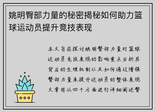 姚明臀部力量的秘密揭秘如何助力篮球运动员提升竞技表现